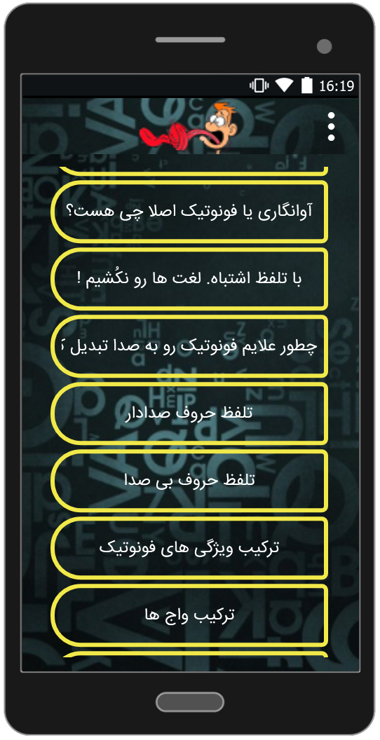 اسکرین شات 1 برنامه تلفظ انگلیسی به زبان آدمیزاد