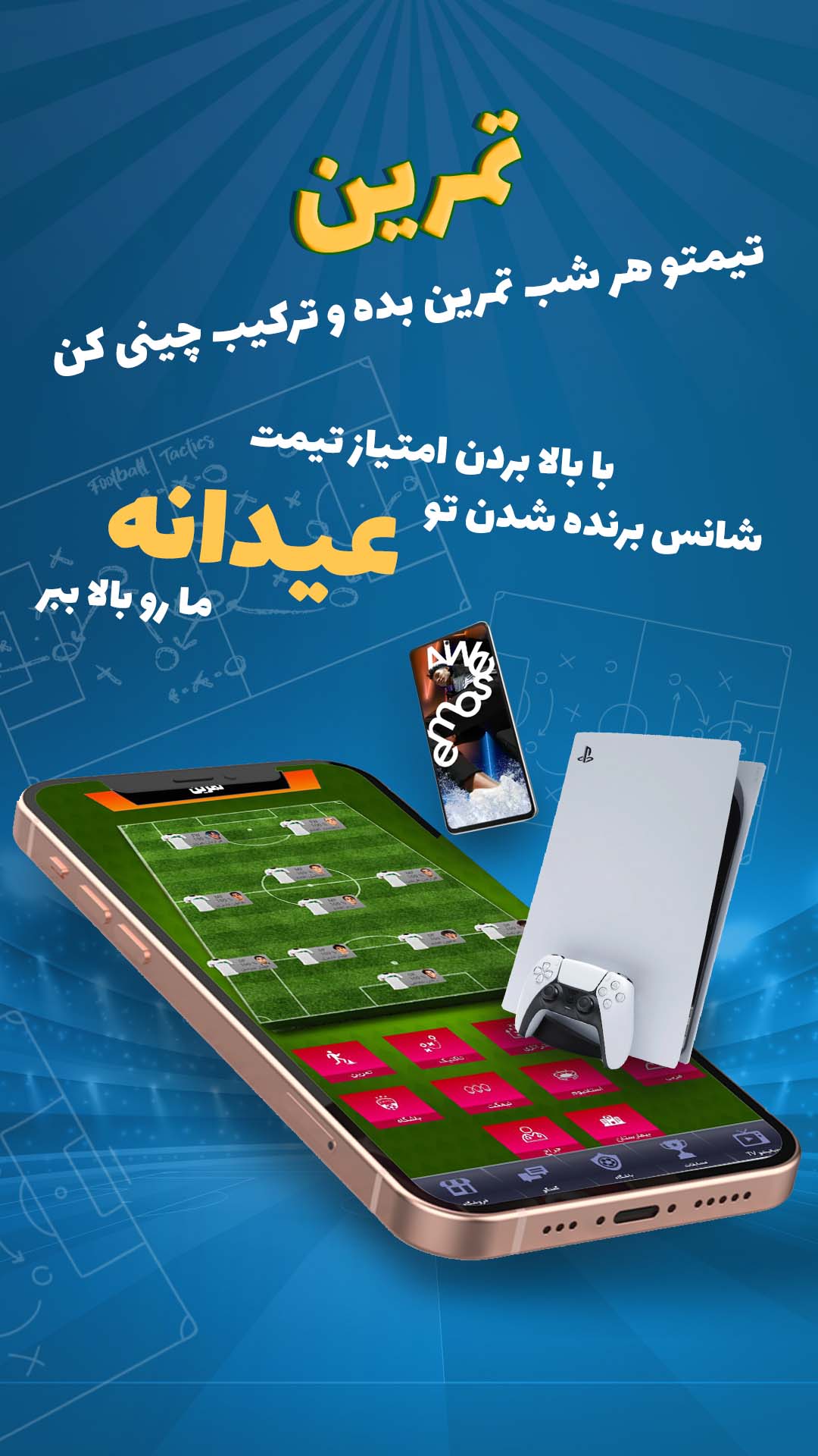 اسکرین شات 4 بازی فوتبالیشو | مدیریت آنلاین فوتبال