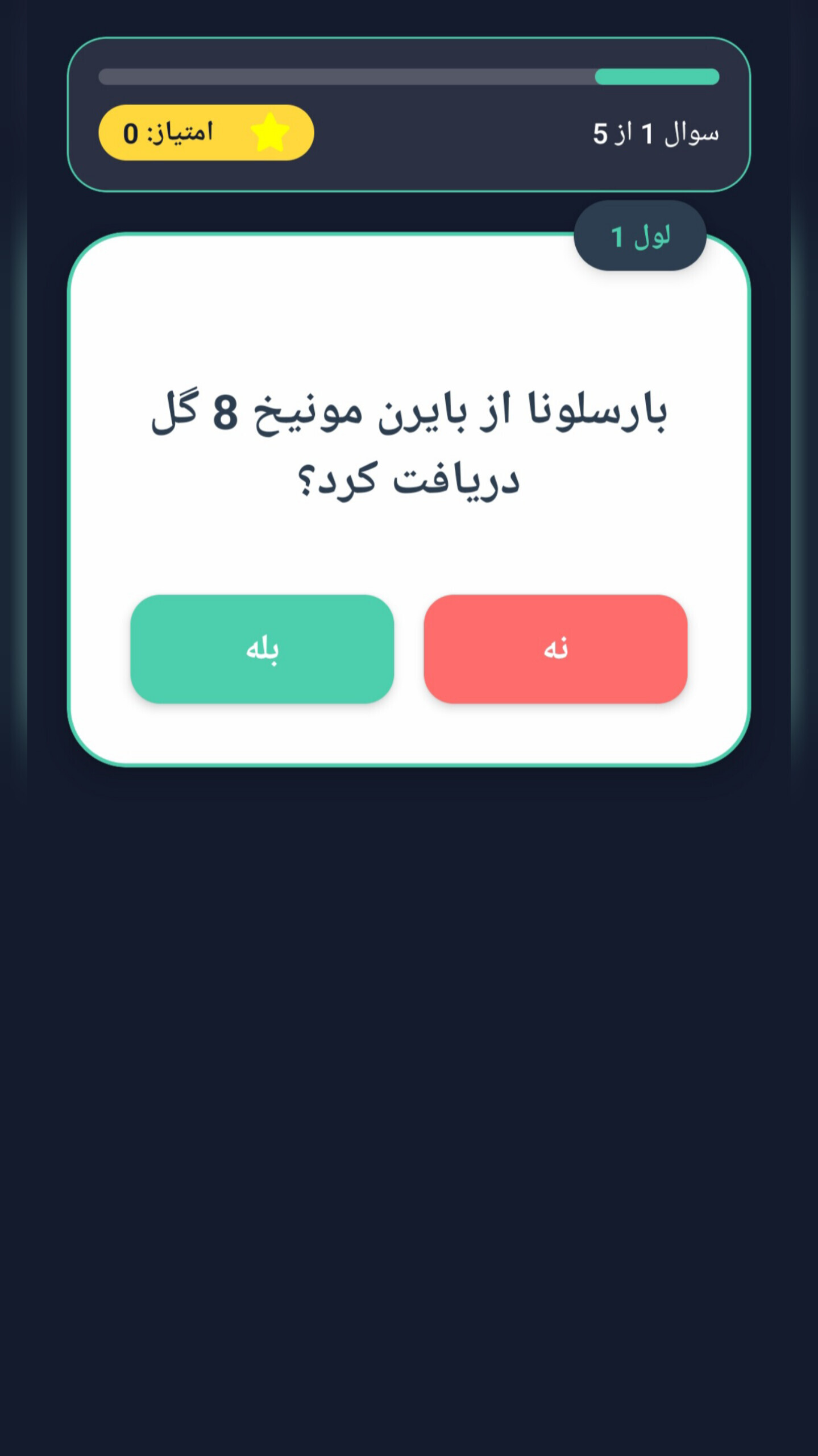 اسکرین شات 3 بازی ‏فوتبال وارونه