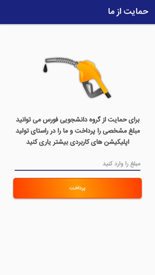 اسکرین شات 6 برنامه بنزین یاب