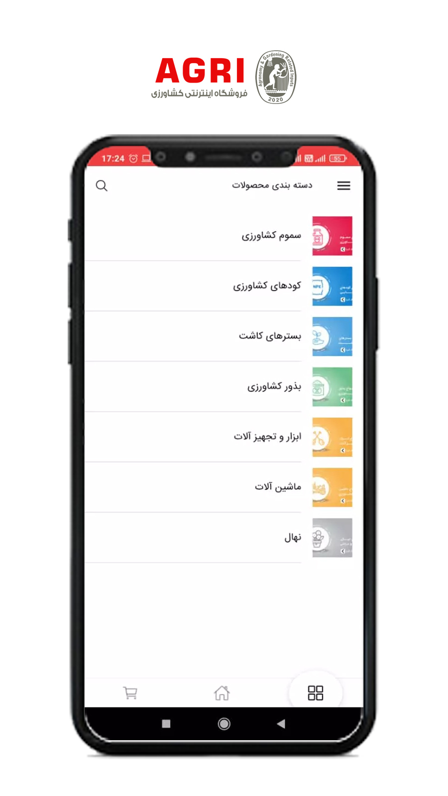 اسکرین شات 4 برنامه فروشگاه اینترنتی کشاورزی اگری