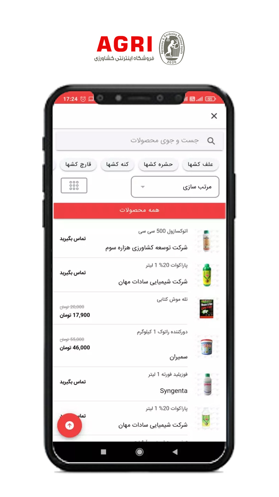 اسکرین شات 6 برنامه فروشگاه اینترنتی کشاورزی اگری