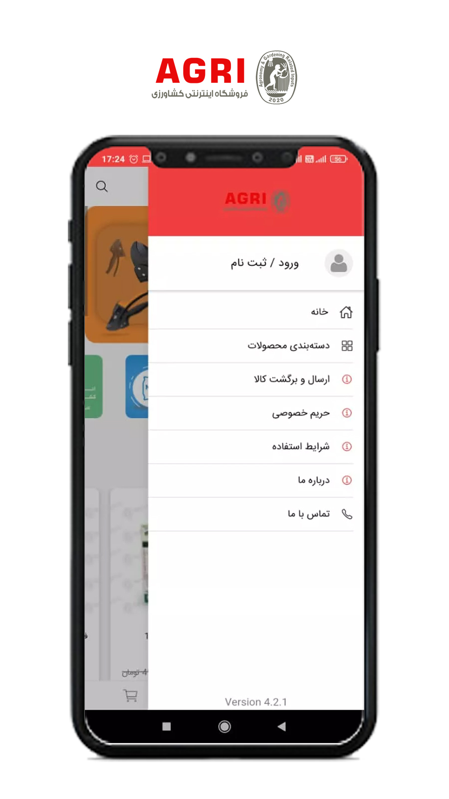 اسکرین شات 5 برنامه فروشگاه اینترنتی کشاورزی اگری