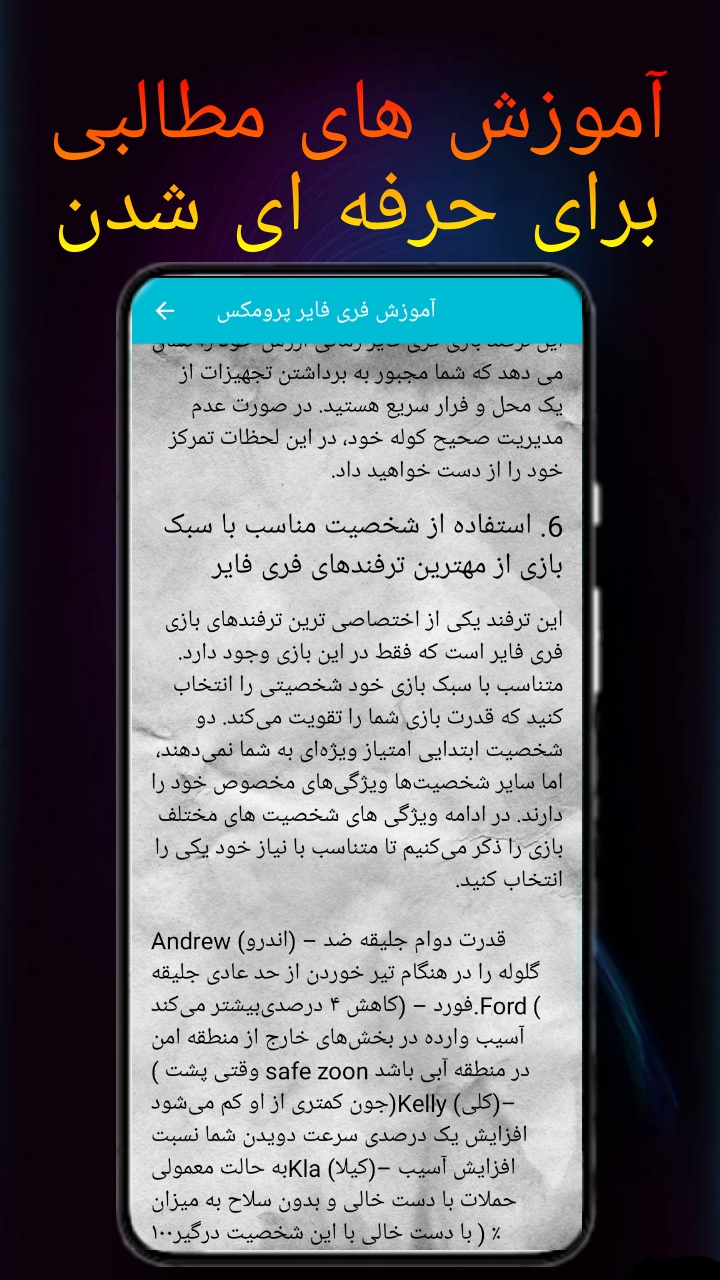 اسکرین شات 8 برنامه آموزش فری فایر پرومکس
