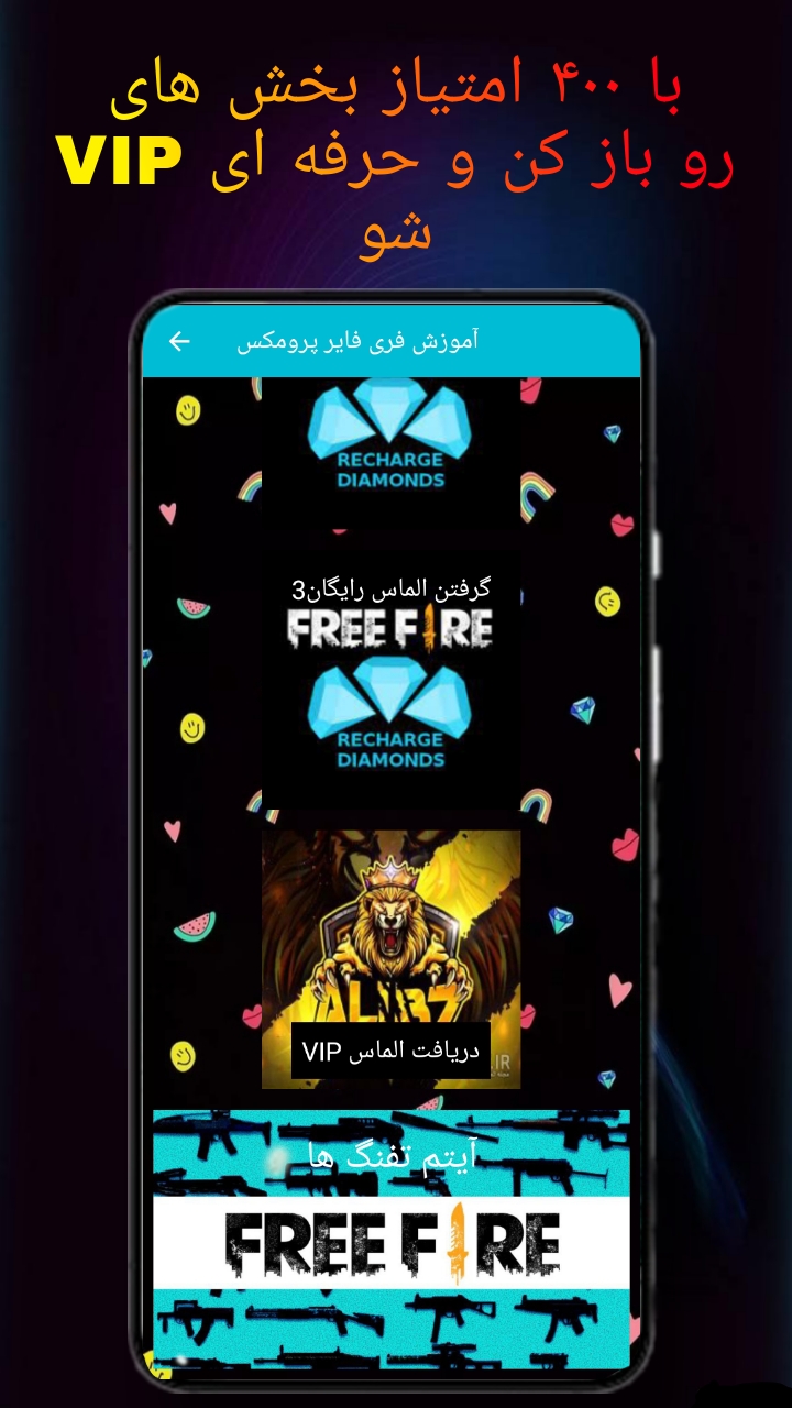 اسکرین شات 2 برنامه آموزش فری فایر پرومکس