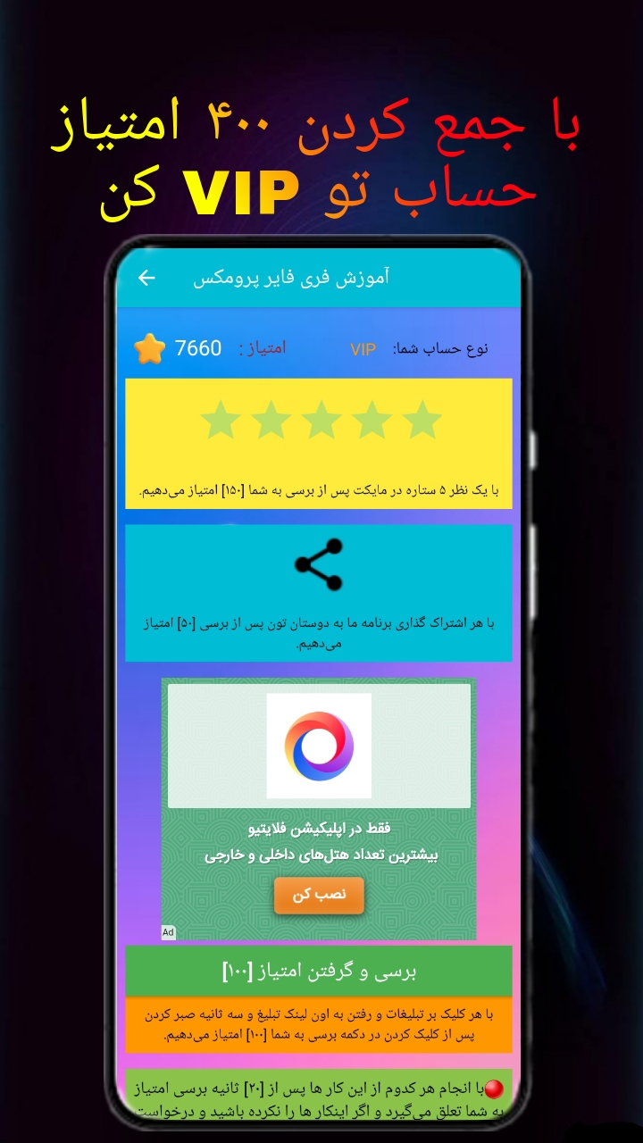 اسکرین شات 6 برنامه آموزش فری فایر پرومکس