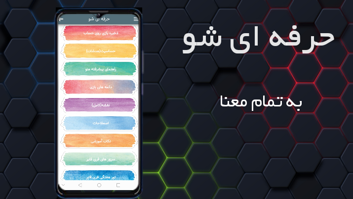 اسکرین شات 1 برنامه ‏‏آموزش فری فایر حرفه ای