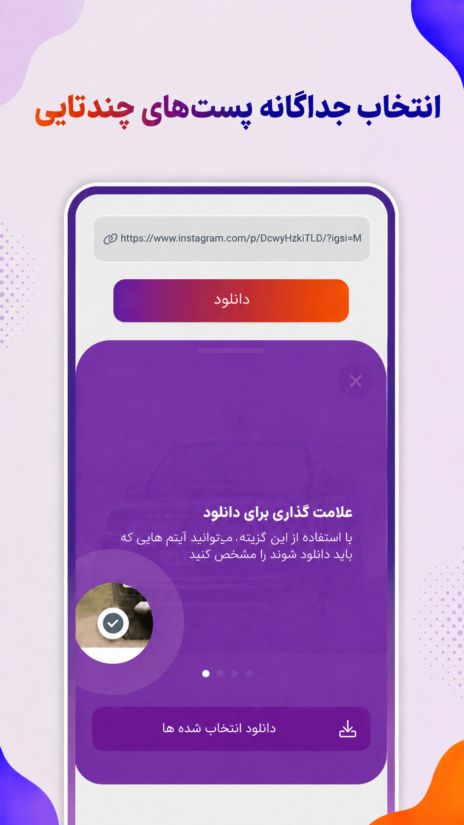 اسکرین شات 4 برنامه ‏دانلود از اینستاگرام