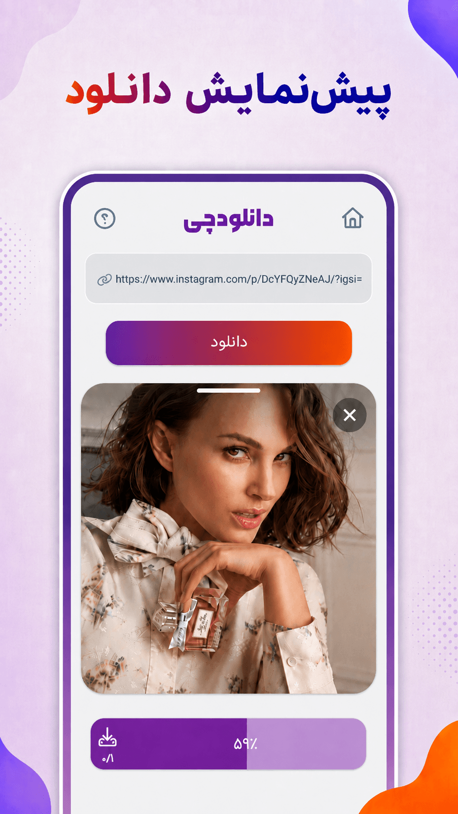 اسکرین شات 1 برنامه ‏دانلود از اینستاگرام