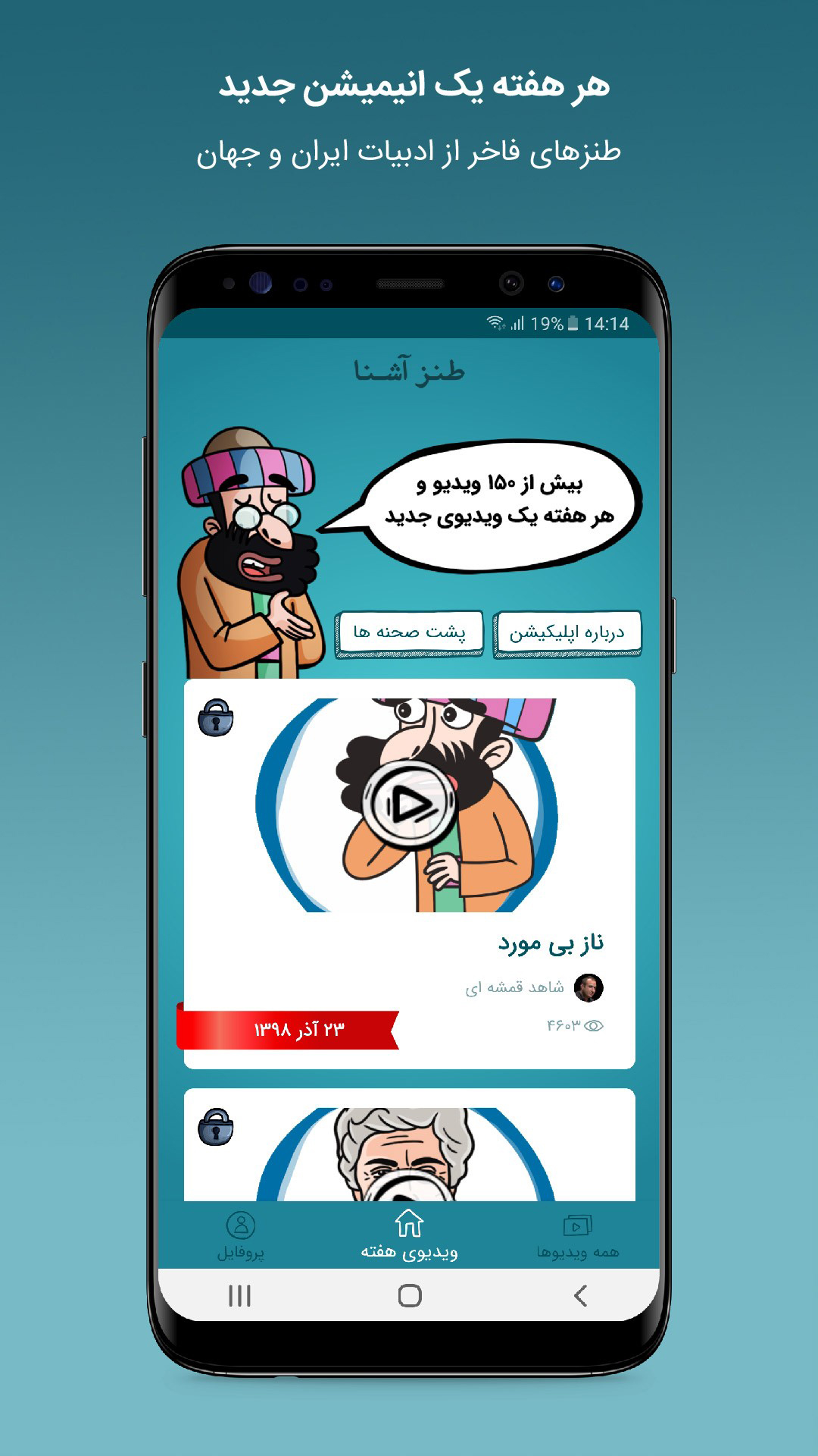 اسکرین شات 4 برنامه طنز آشنا