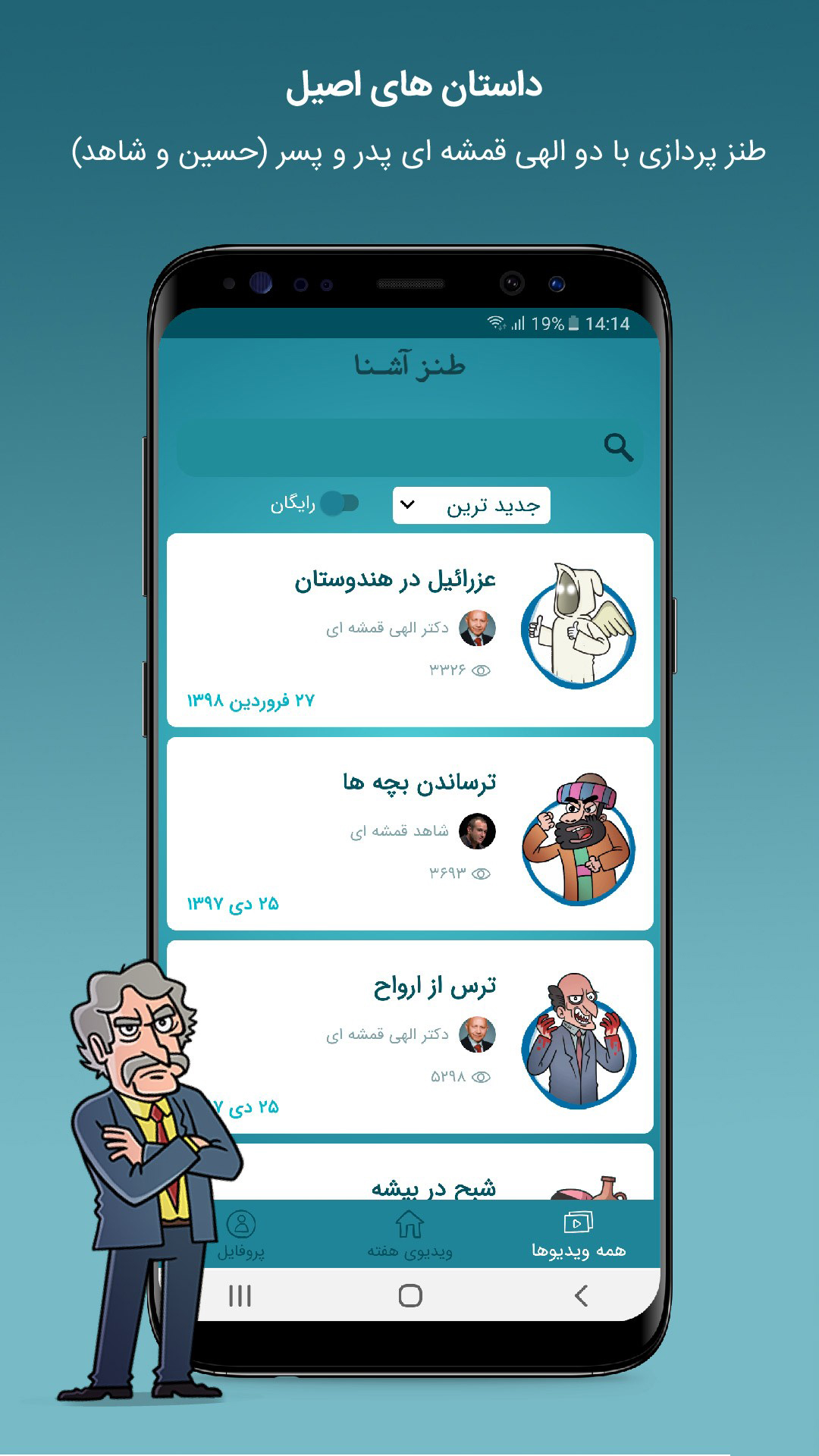 اسکرین شات 2 برنامه طنز آشنا