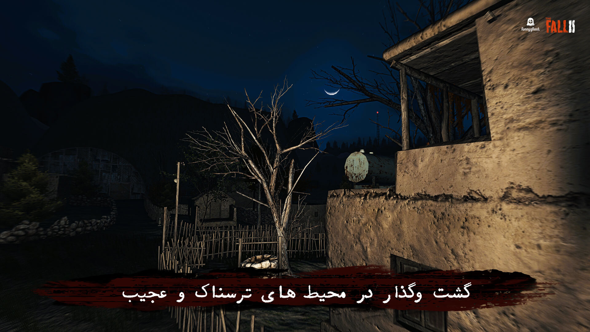 اسکرین شات 3 بازی ‏‏‏‏‏‏‏‏‏پاییز 2