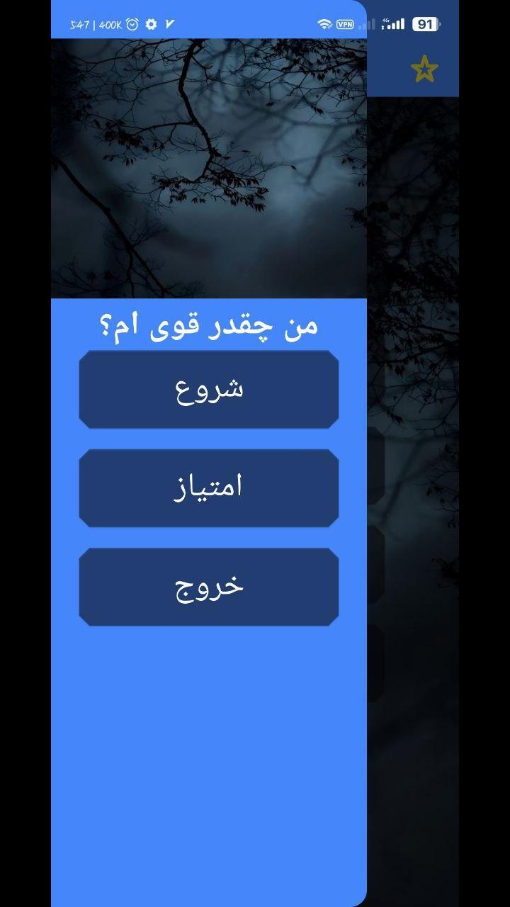 اسکرین شات 2 برنامه ‏من چقدر قوی ام؟ با اثر انگشت