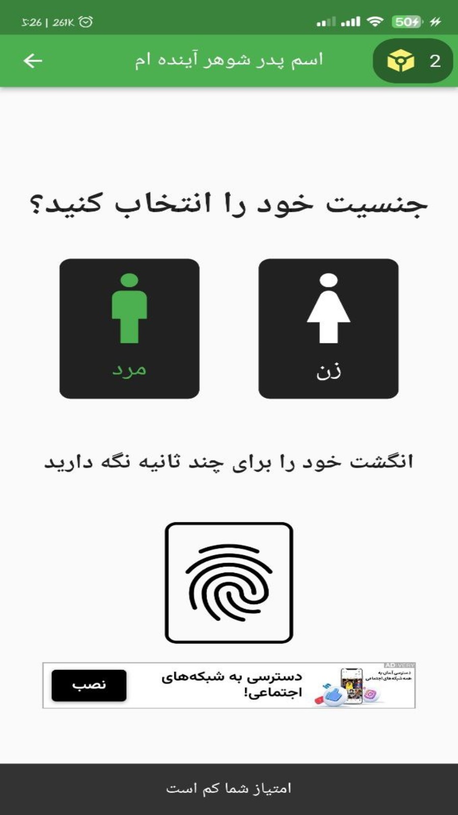 اسکرین شات 3 برنامه اسم پدر شوهر اینده ام با اثر انگشت