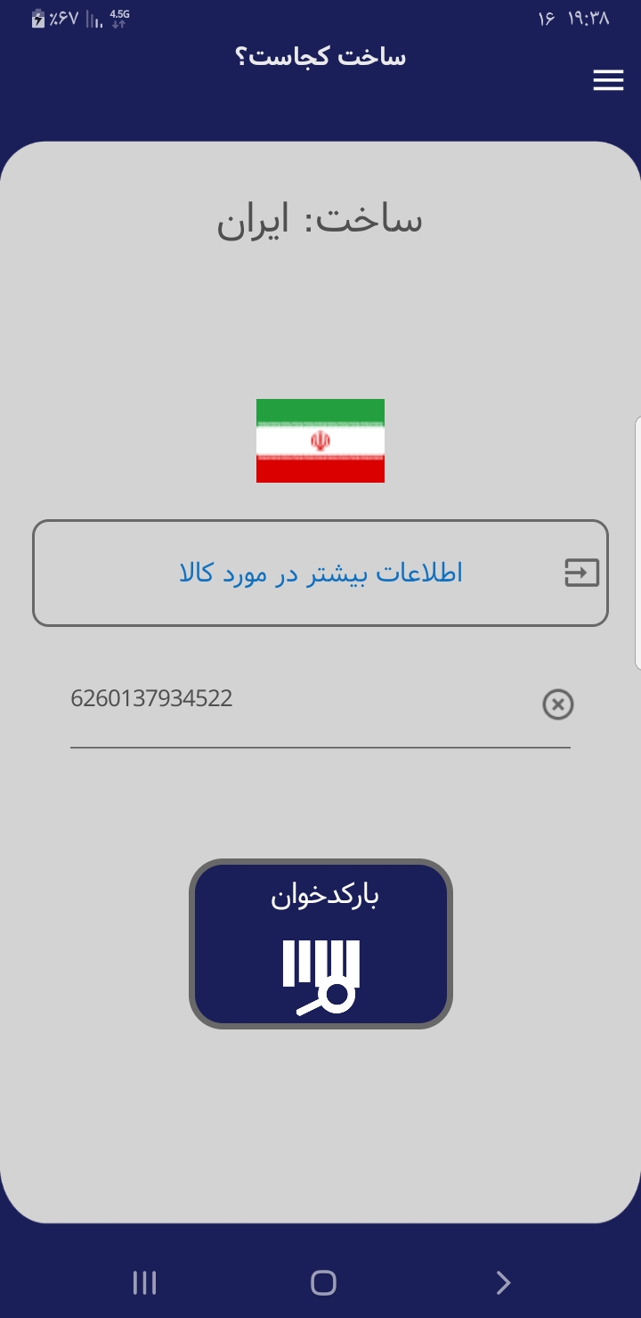 اسکرین شات 3 برنامه ساخت کدوم کشوره؟ | Zebra