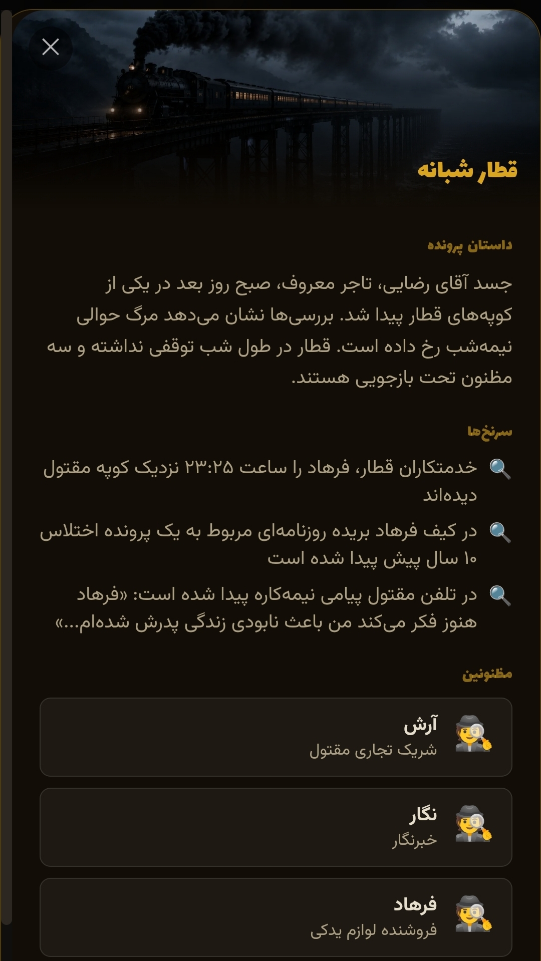 اسکرین شات 4 بازی ‏پرونده باز - پرونده جنایی آنلاین