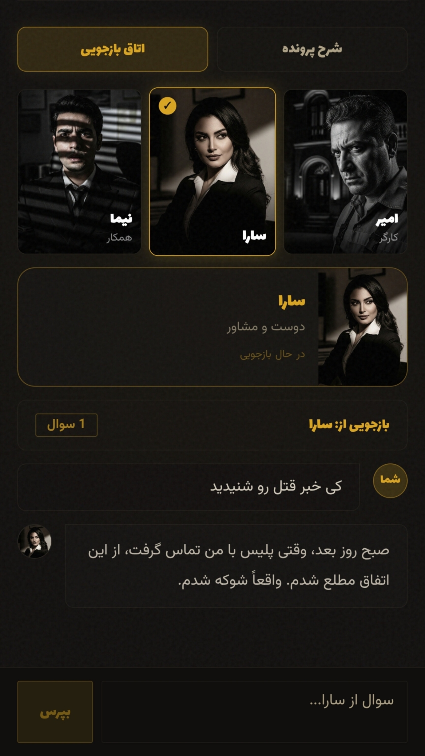 اسکرین شات 2 بازی ‏پرونده باز - پرونده جنایی آنلاین