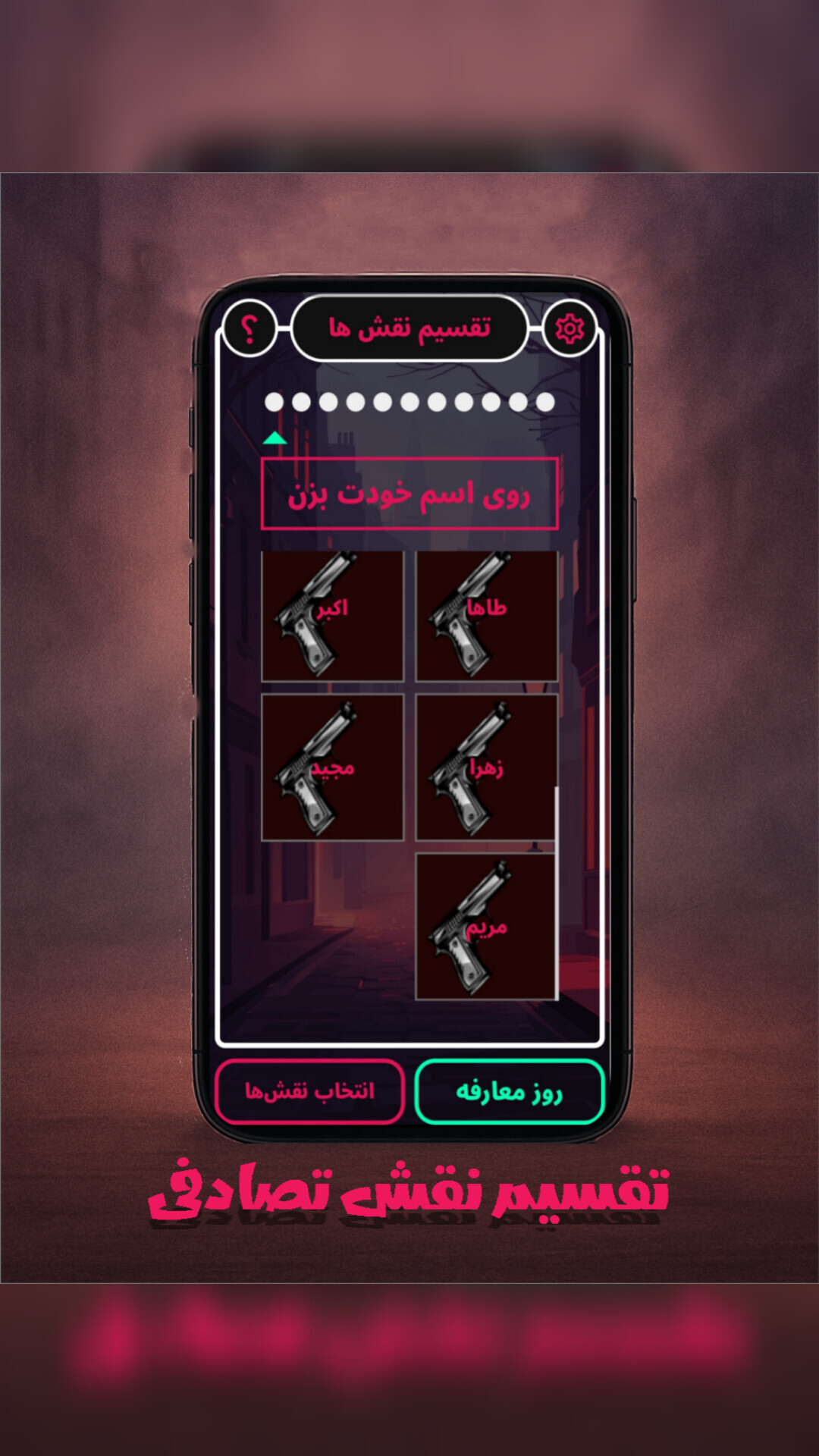 اسکرین شات 6 بازی ‏‏مافیاکُش : گرداننده حرفه‌ای مافیا