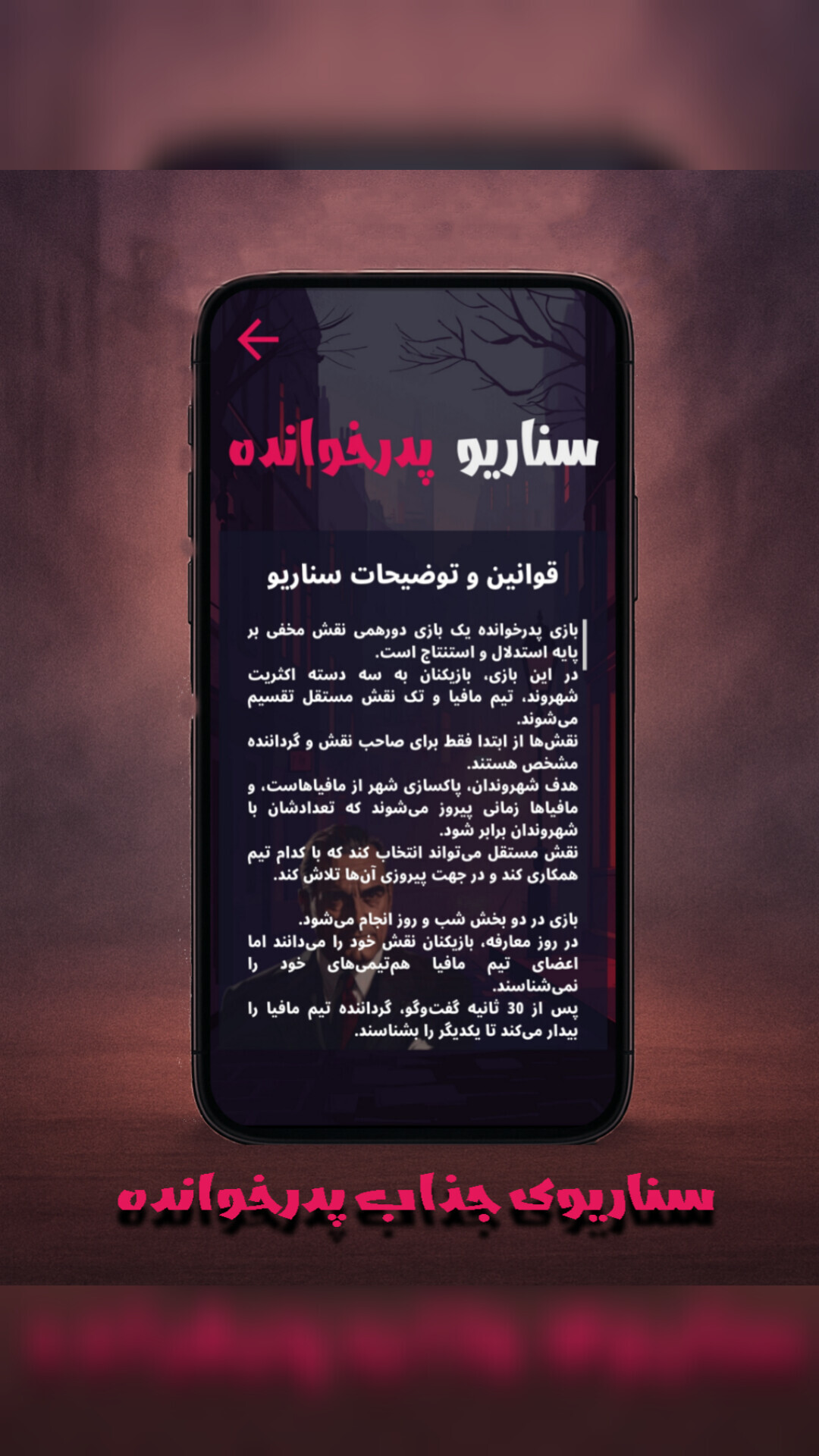 اسکرین شات 2 بازی ‏‏مافیاکُش : گرداننده حرفه‌ای مافیا