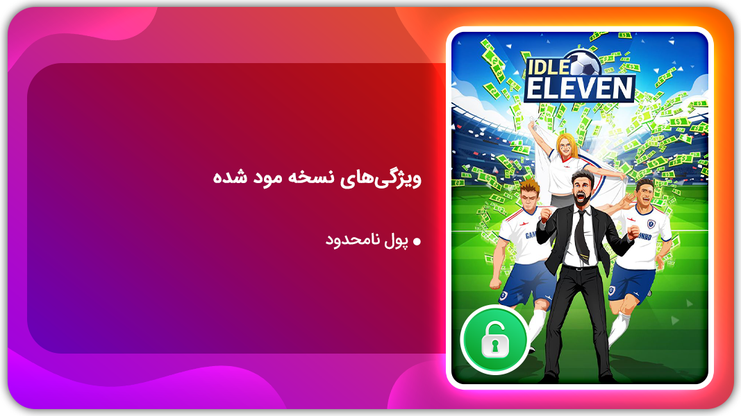 اسکرین شات 1 بازی تاجر فوتبالی | نسخه مود شده