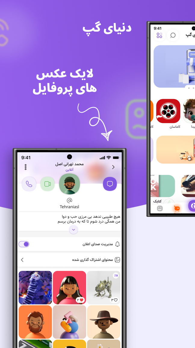 اسکرین شات 2 برنامه پیام رسان گپ