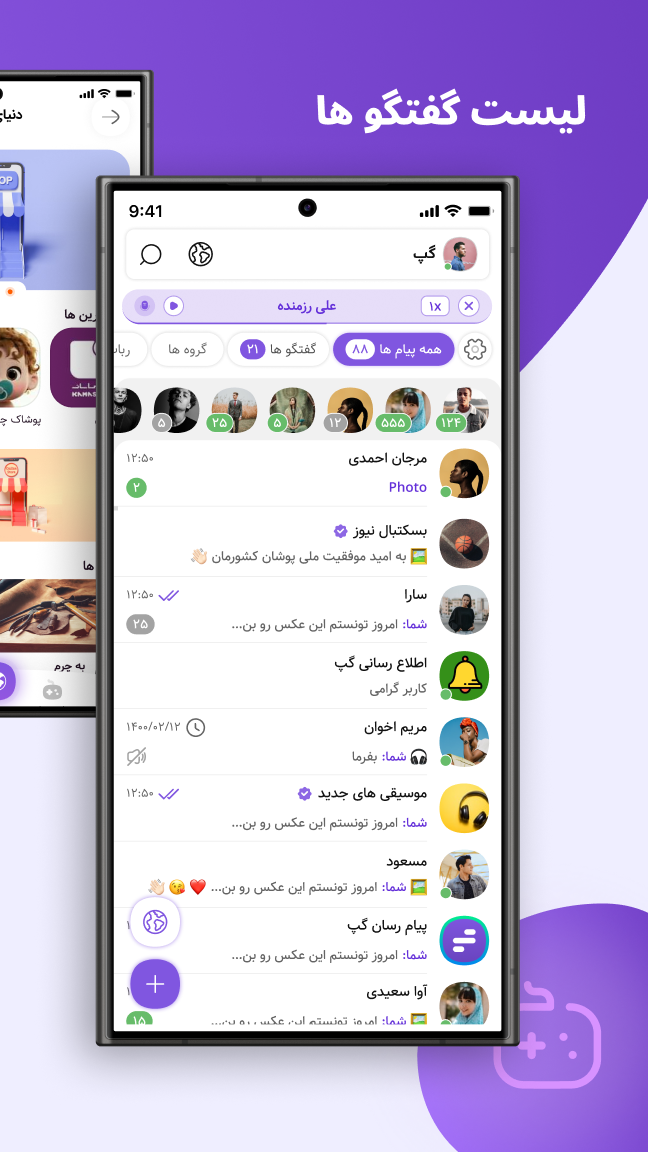 اسکرین شات 1 برنامه پیام رسان گپ