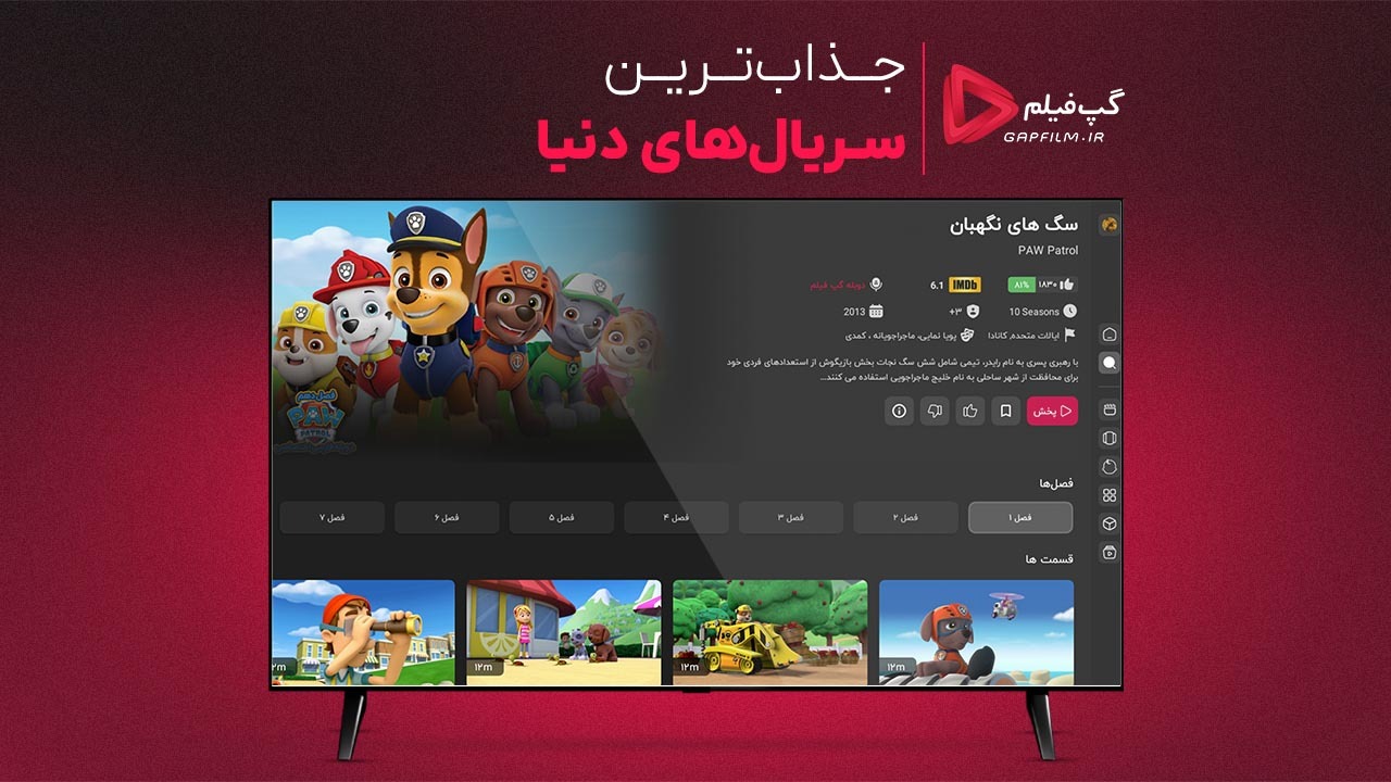 اسکرین شات 4 برنامه گپفیلم برای اندروید تی وی