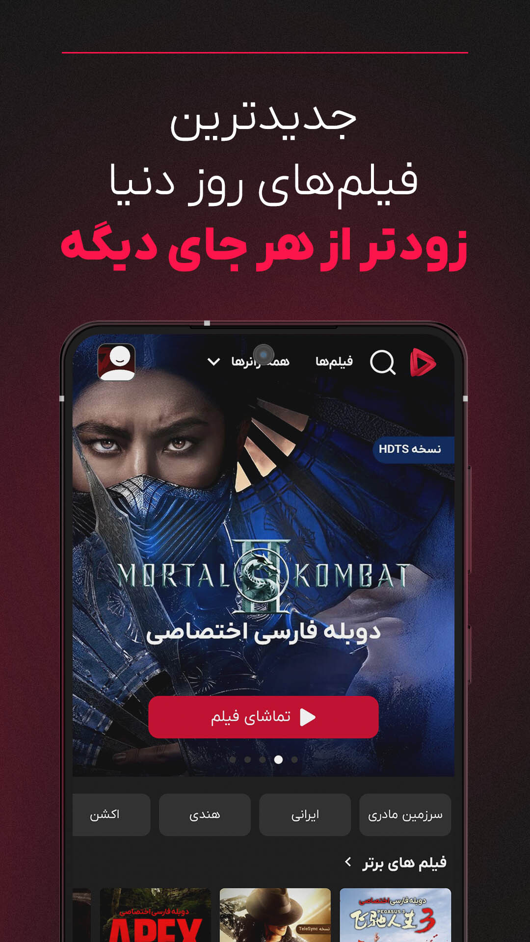 اسکرین شات 3 برنامه گپ فیلم