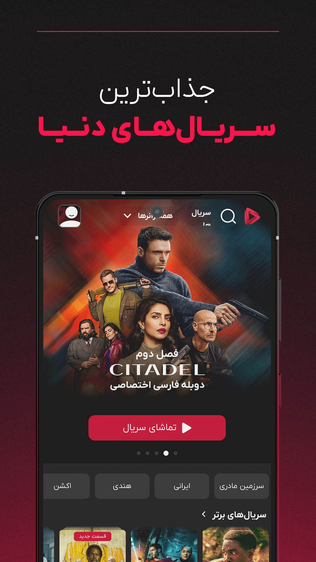 اسکرین شات 5 برنامه گپ فیلم