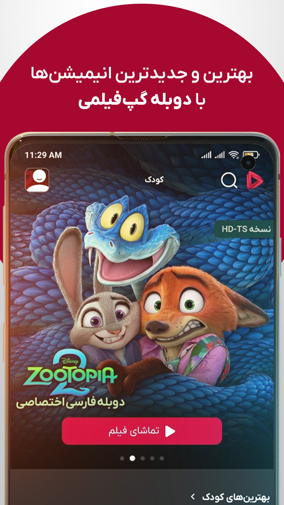 اسکرین شات 3 برنامه گپ فیلم