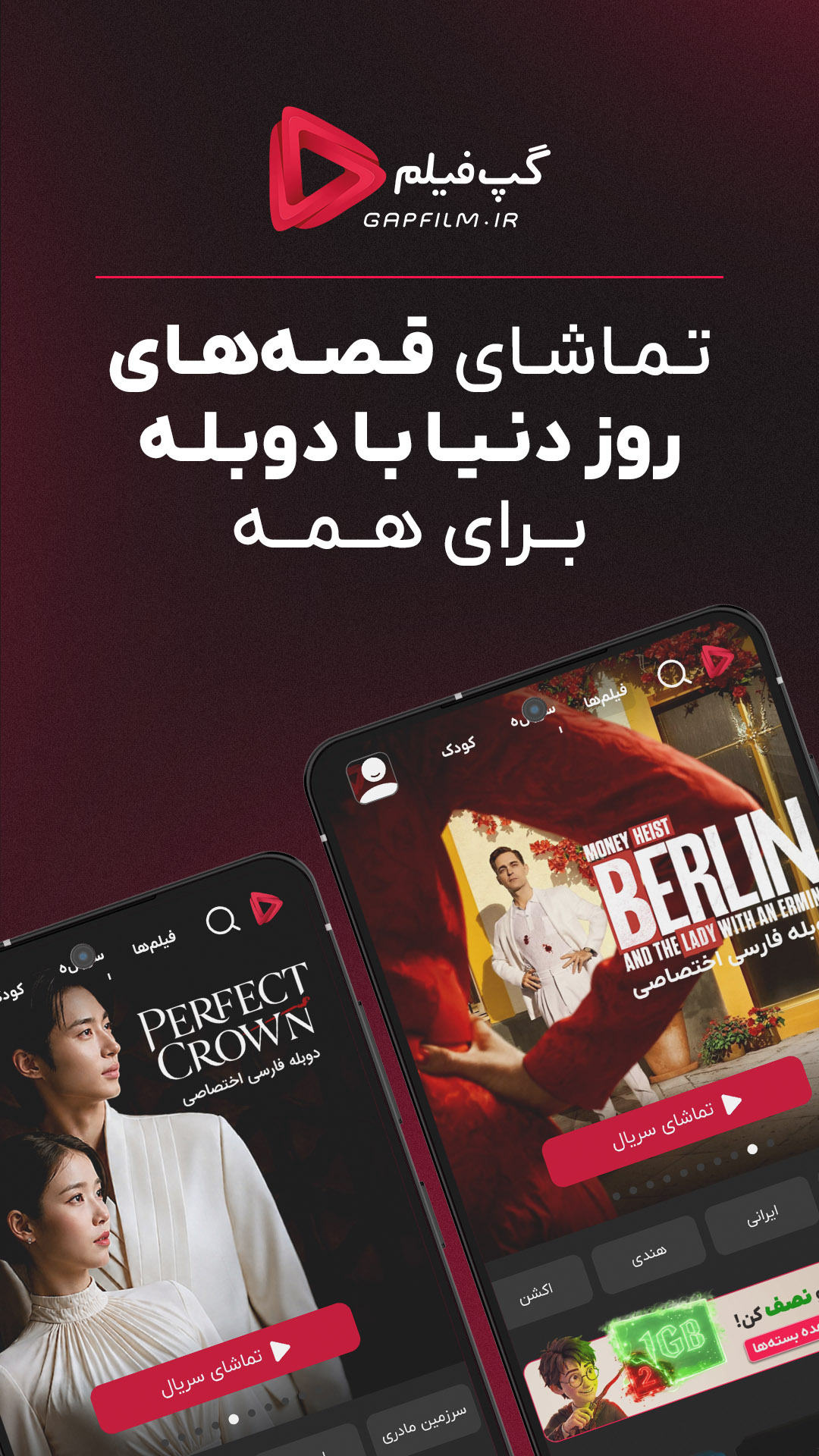 اسکرین شات 2 برنامه گپ فیلم