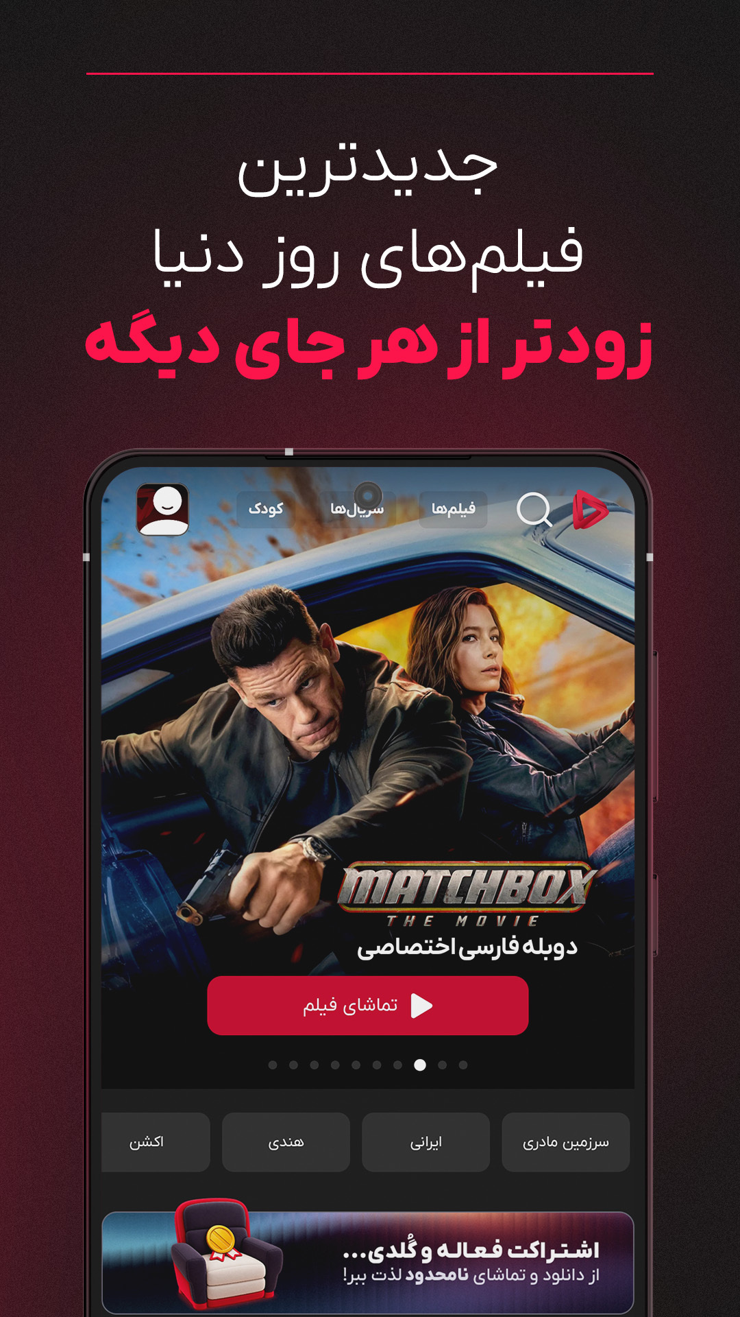 اسکرین شات 3 برنامه گپ فیلم