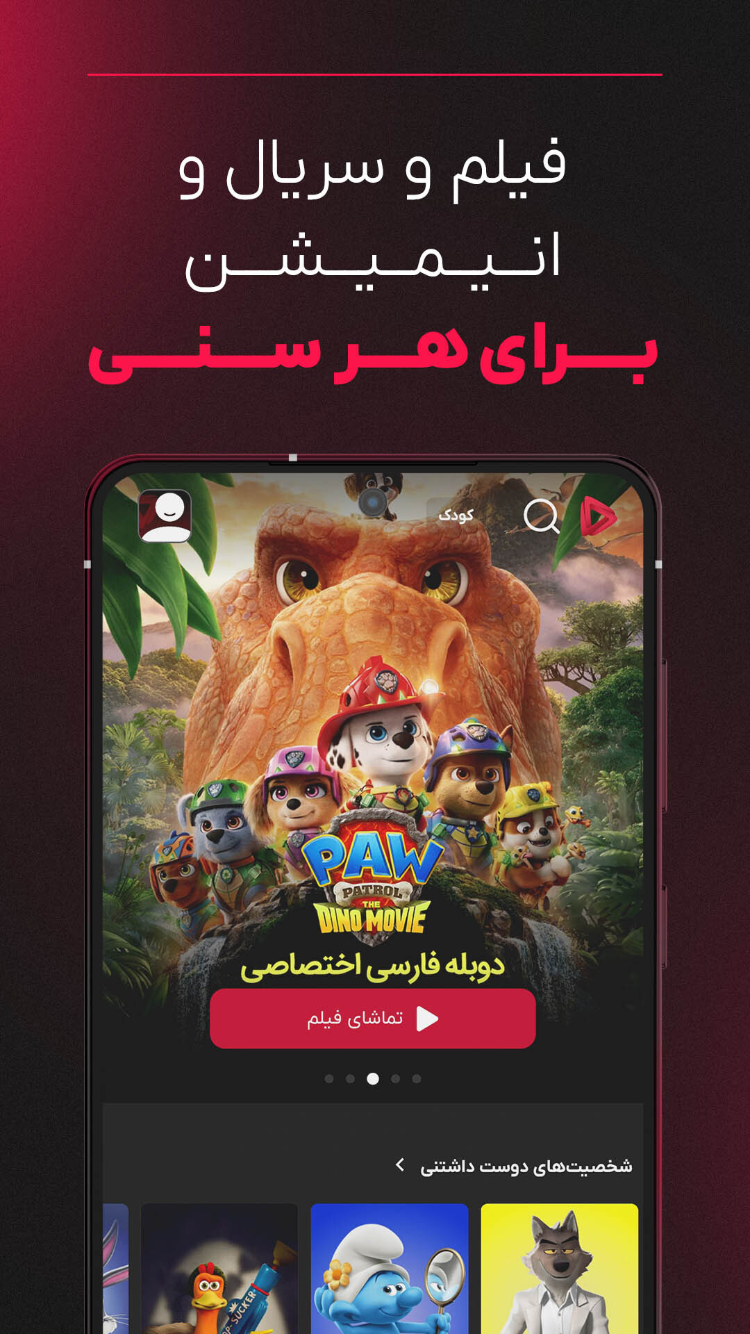 اسکرین شات 3 برنامه گپ فیلم