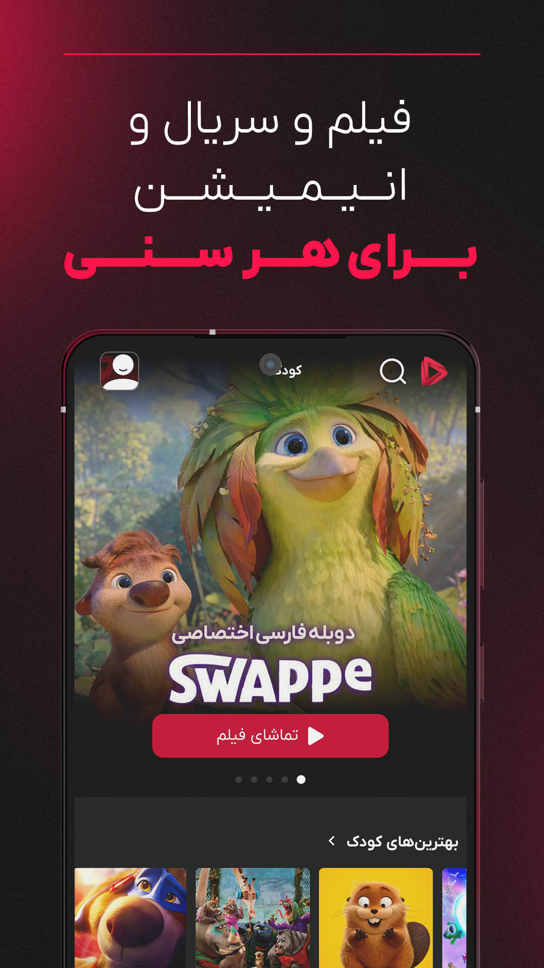 اسکرین شات 4 برنامه گپ فیلم