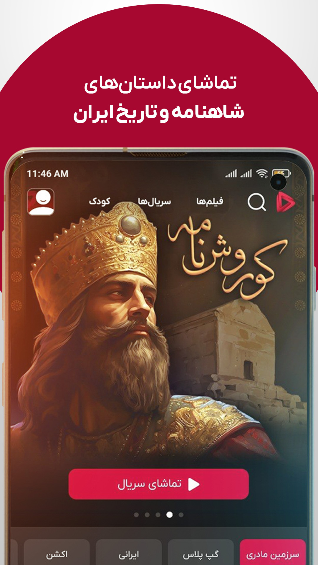 اسکرین شات 5 برنامه گپ فیلم