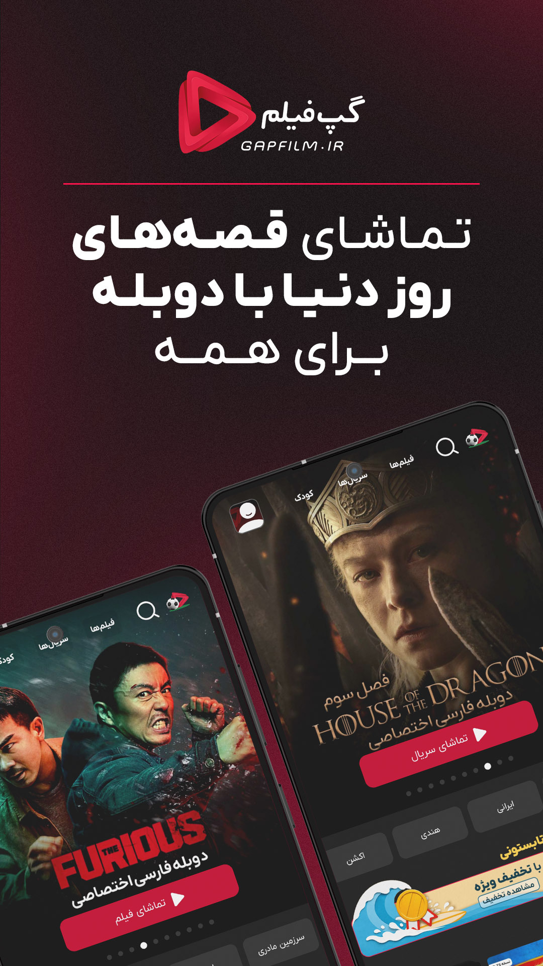 اسکرین شات 1 برنامه گپ فیلم