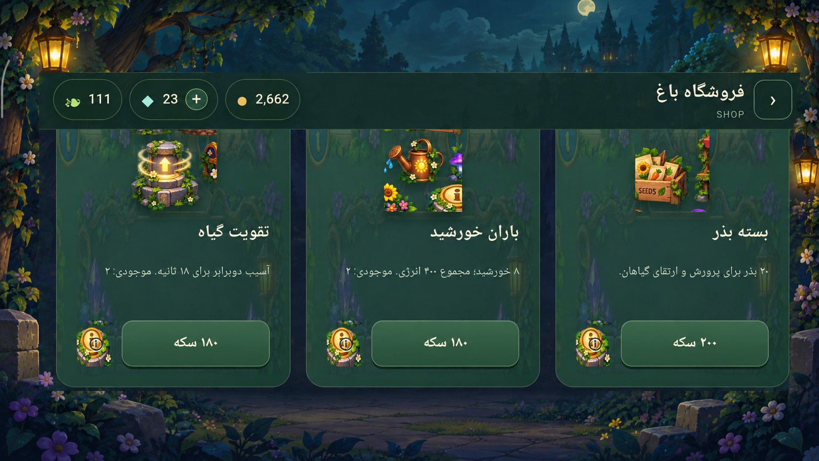 اسکرین شات 5 بازی ‏نگهبانان باغ