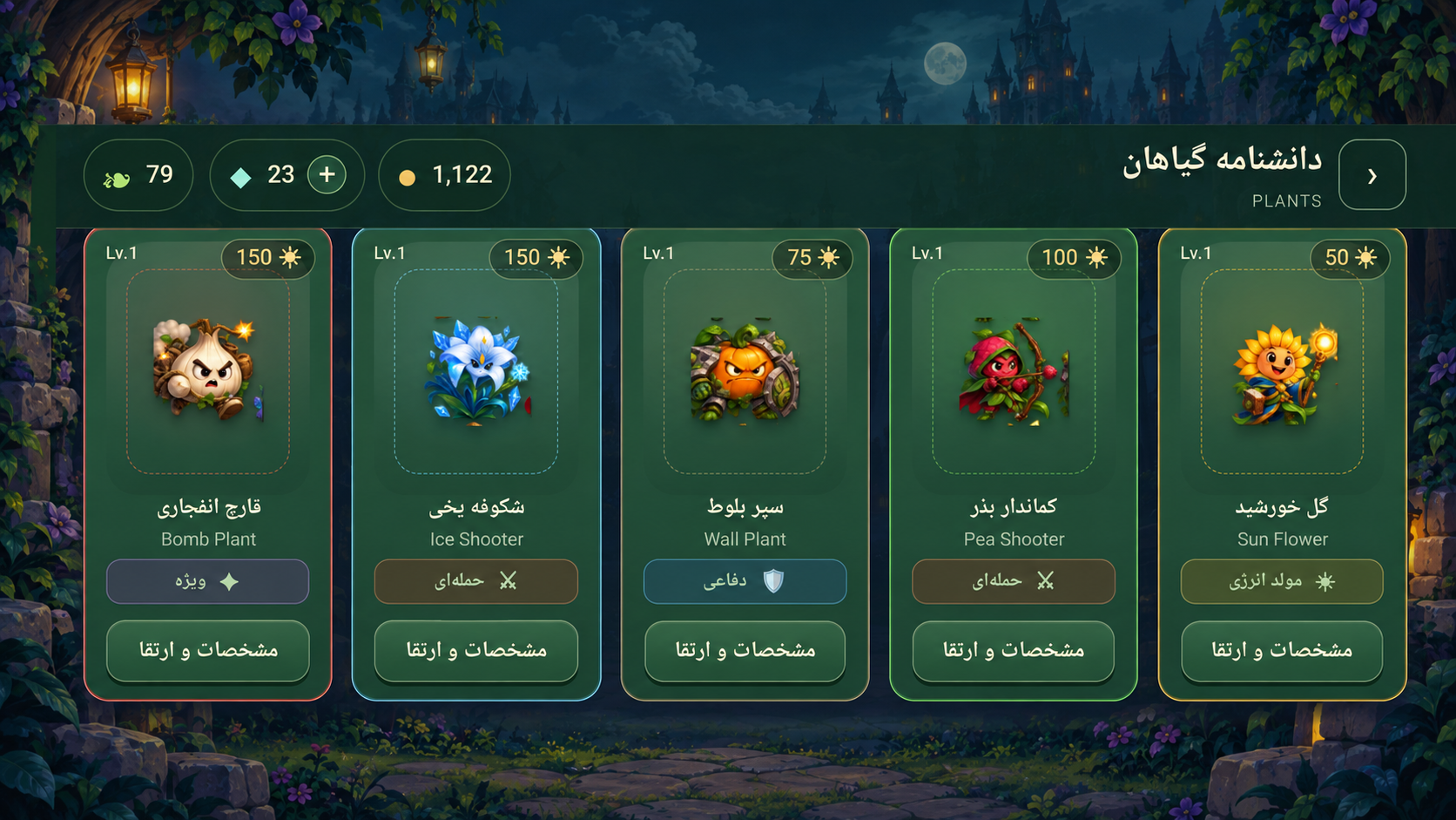 اسکرین شات 4 بازی ‏نگهبانان باغ