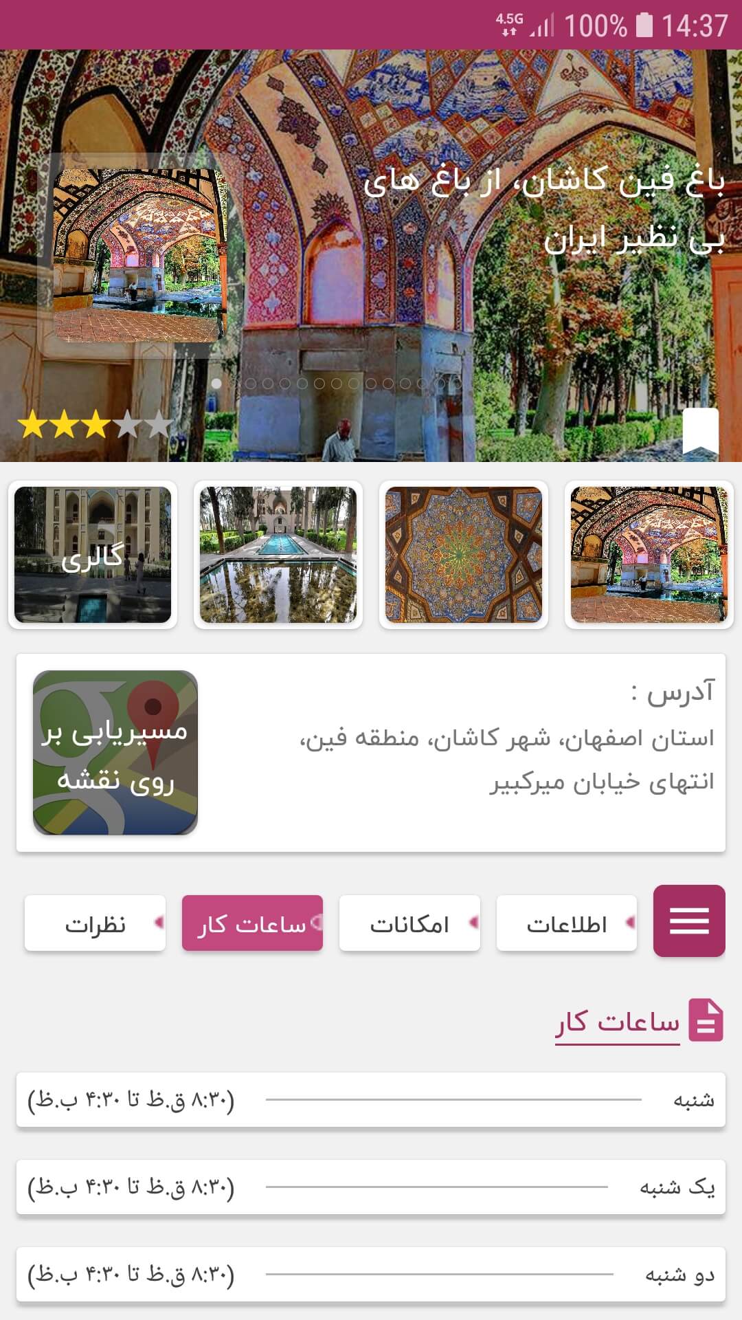 اسکرین شات 3 برنامه گردشگری 724