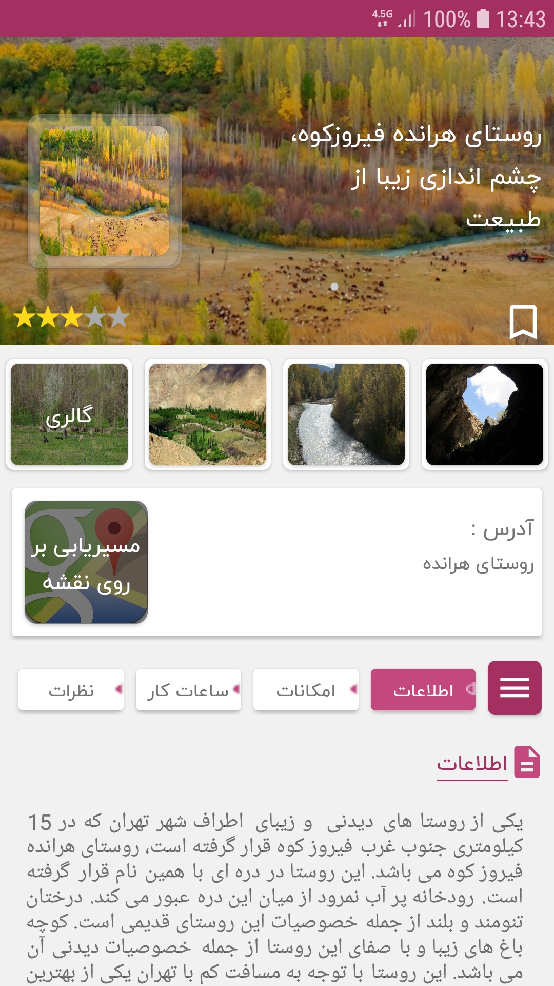 اسکرین شات 9 برنامه گردشگری 724