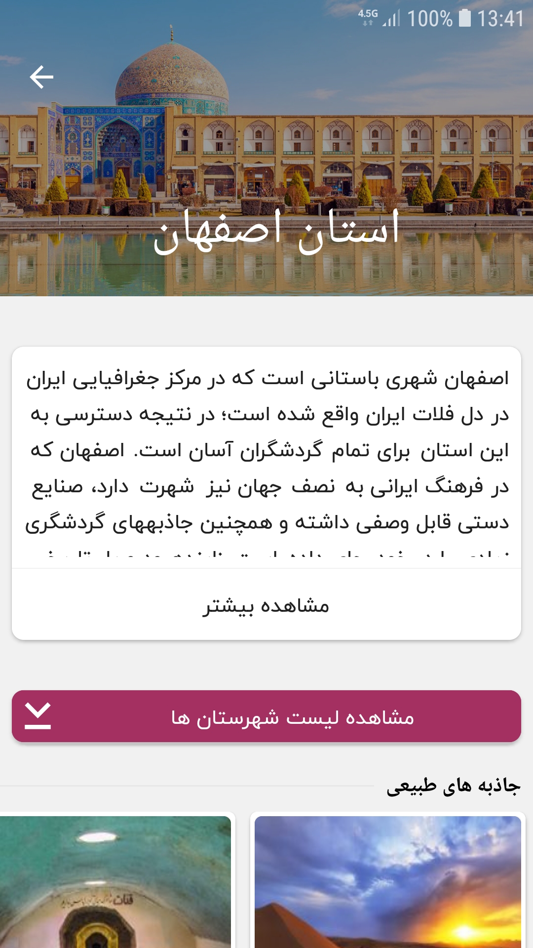 اسکرین شات 2 برنامه گردشگری 724