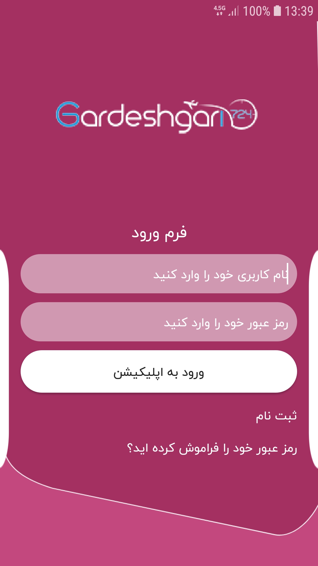 اسکرین شات 5 برنامه گردشگری 724