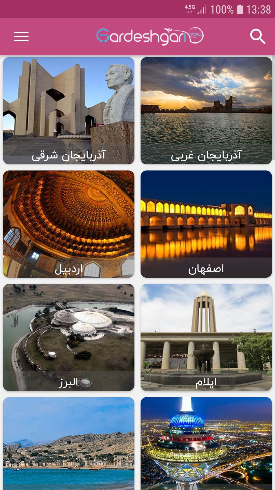 اسکرین شات 1 برنامه گردشگری 724