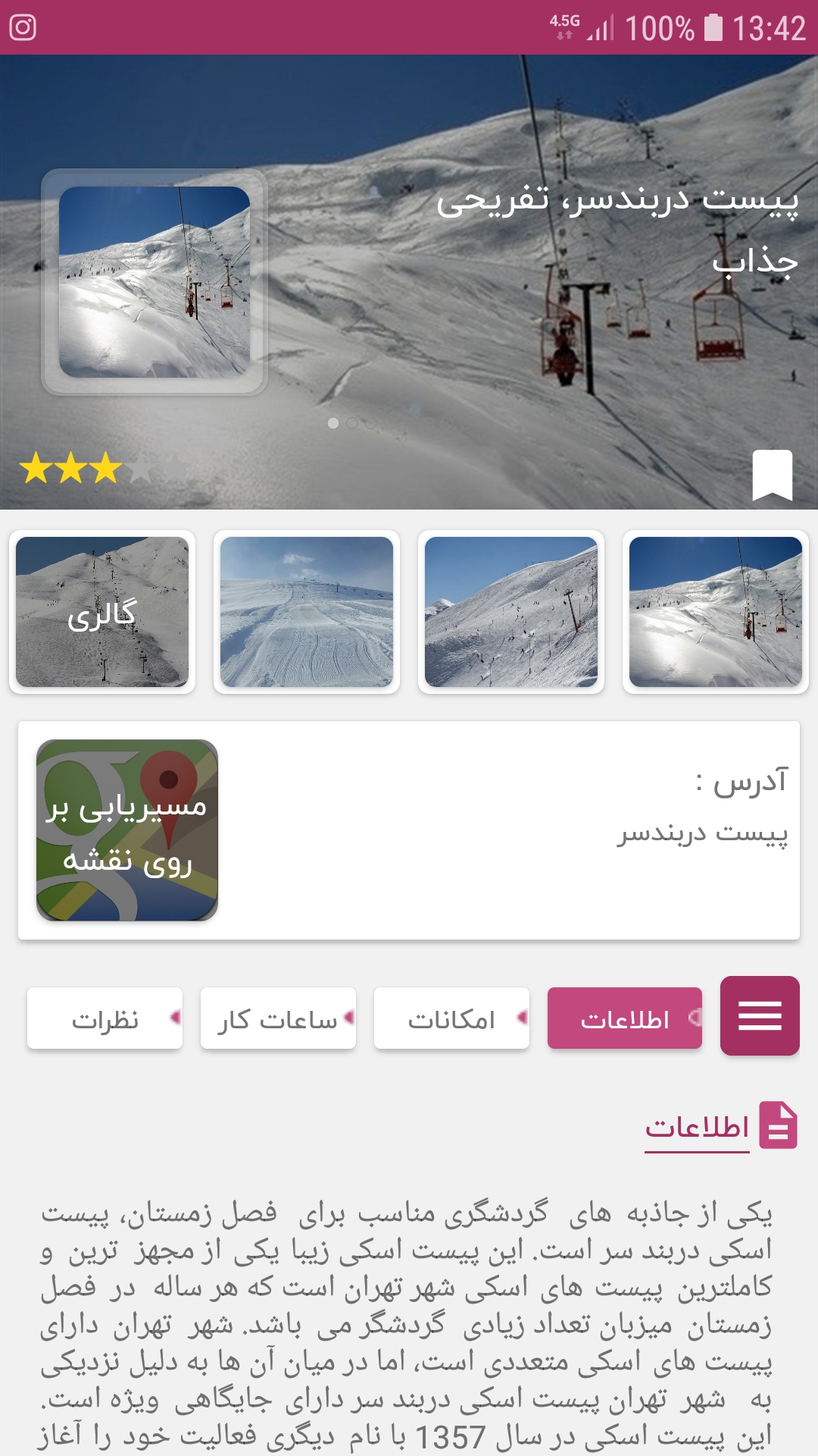 اسکرین شات 8 برنامه گردشگری 724