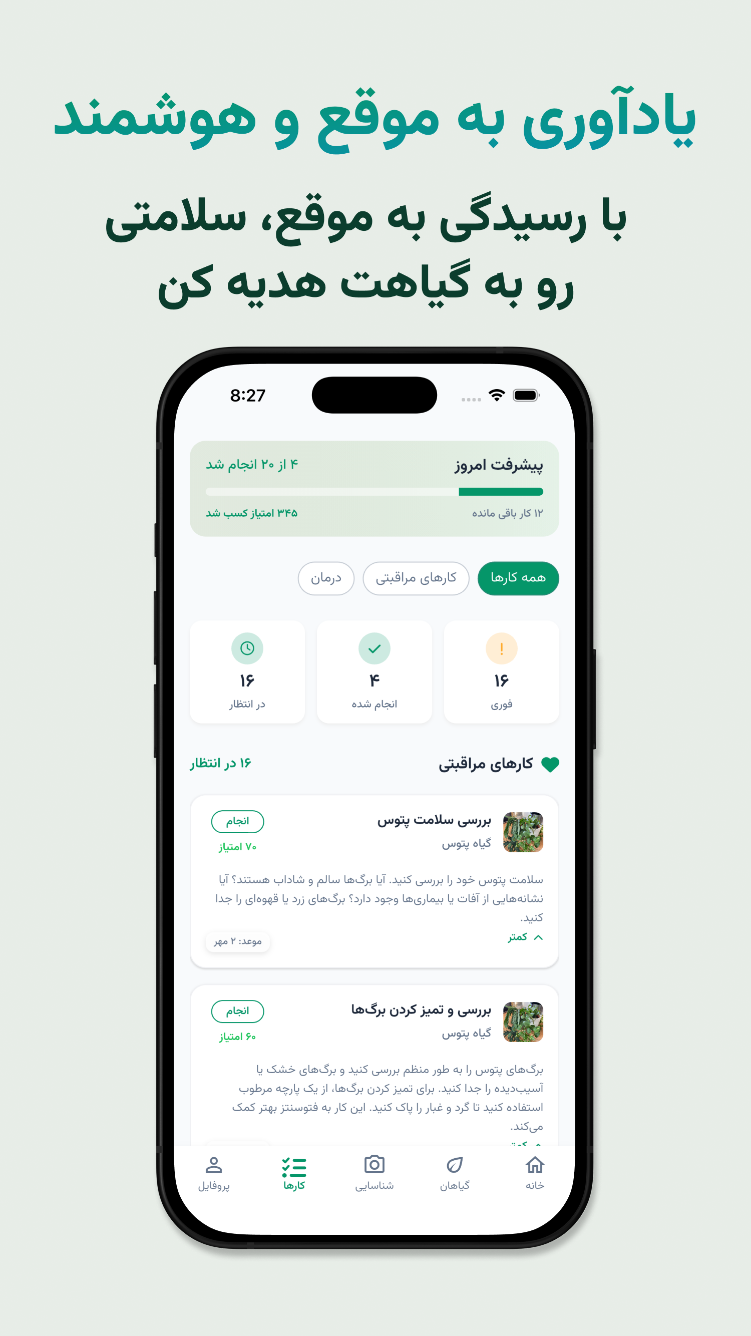 اسکرین شات 3 برنامه گُلیـار – شناسایی و مراقبت گل و گیاه