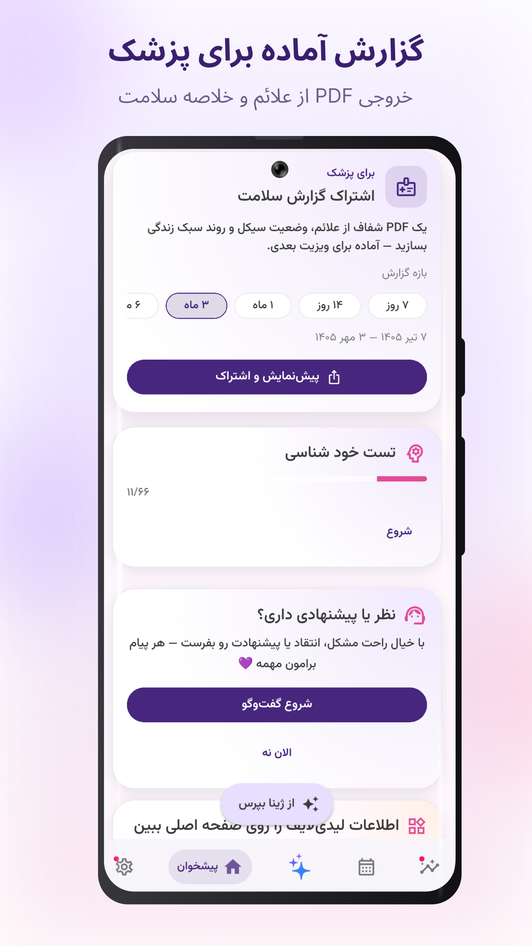 اسکرین شات 8 برنامه ‏لیدی لایف | تقویم پریود هوشمند