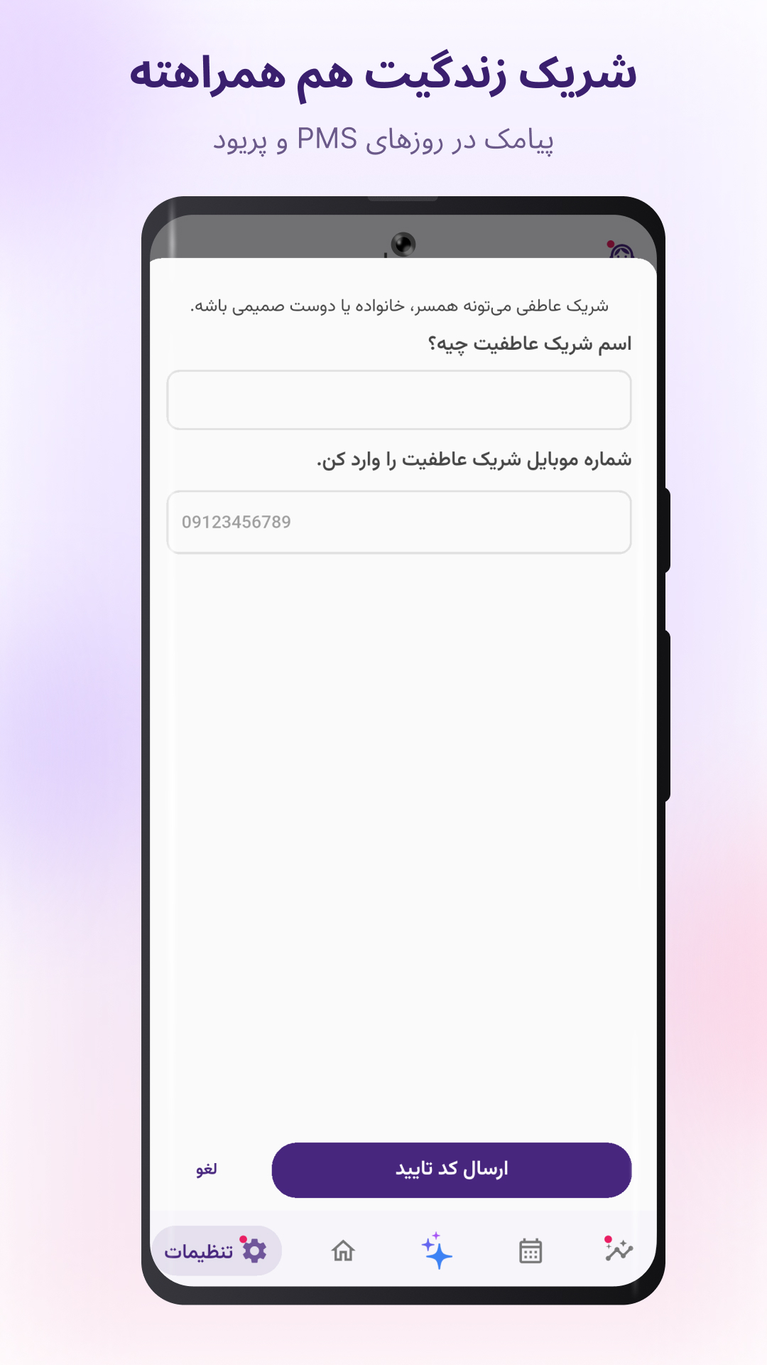 اسکرین شات 6 برنامه ‏لیدی لایف | تقویم پریود هوشمند