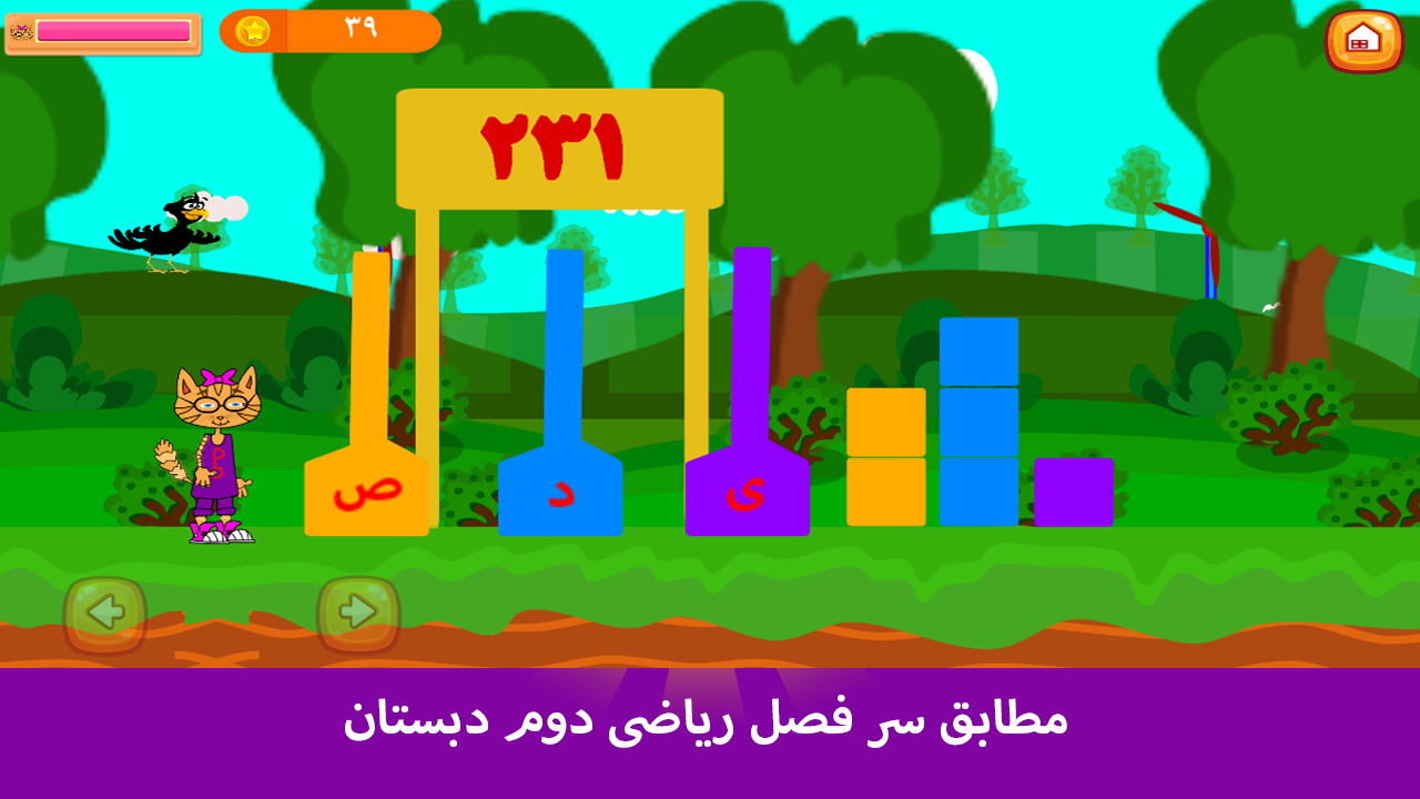 اسکرین شات 2 برنامه ریاضی کلاس دوم(بوبی نابغه)