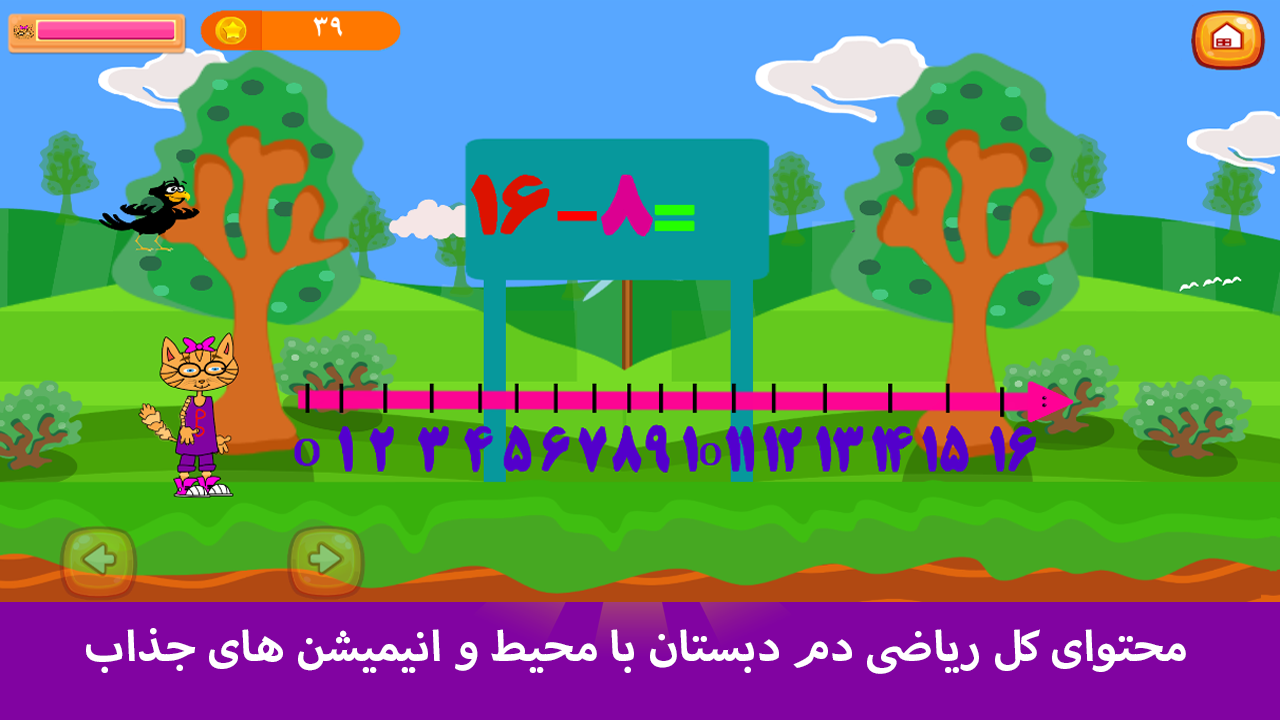 اسکرین شات 4 برنامه ریاضی کلاس دوم(بوبی نابغه)