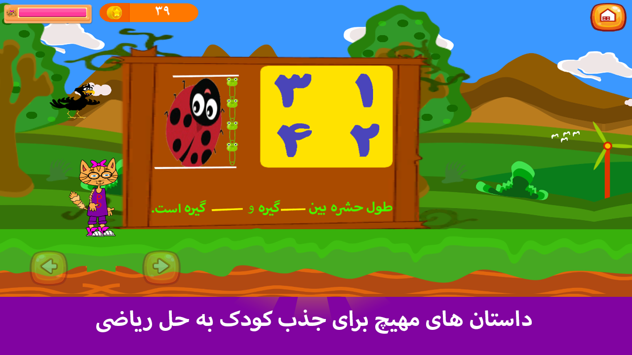 اسکرین شات 3 برنامه ریاضی کلاس دوم(بوبی نابغه)